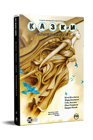 Казки. Книга 11