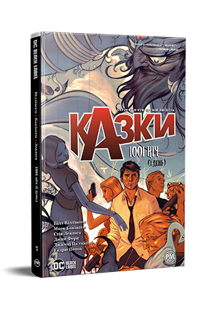 Казки. Книга 7