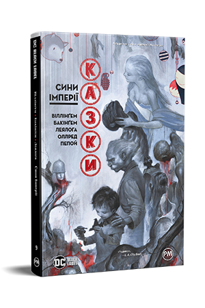 Казки. Книга 9