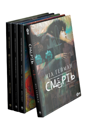 Комплект з чотирьох коміксів Всесвіту серії «The Sandman. Пісочний чоловік» Ніла Ґеймана