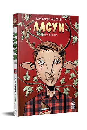 Ласун. Книга 1