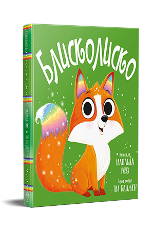 Блисколиско