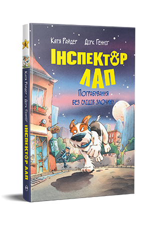 Інспектор Лап. Книга 6