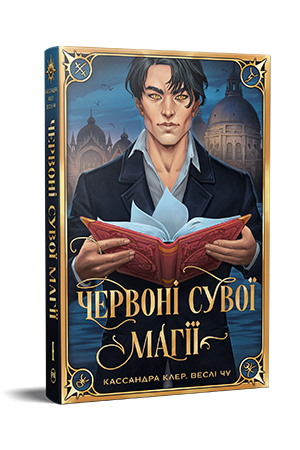 Червоні сувої магії