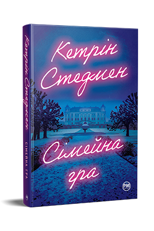 Сімейна гра