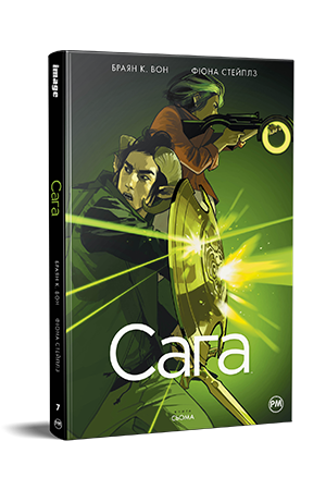 Сага. Книга 7