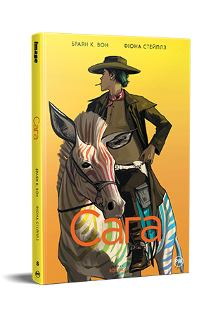 Сага. Книга 8