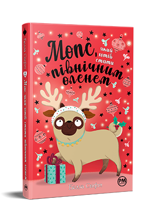 Мопс, який хотів стати північним оленем