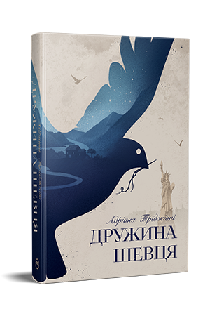 Дружина шевця