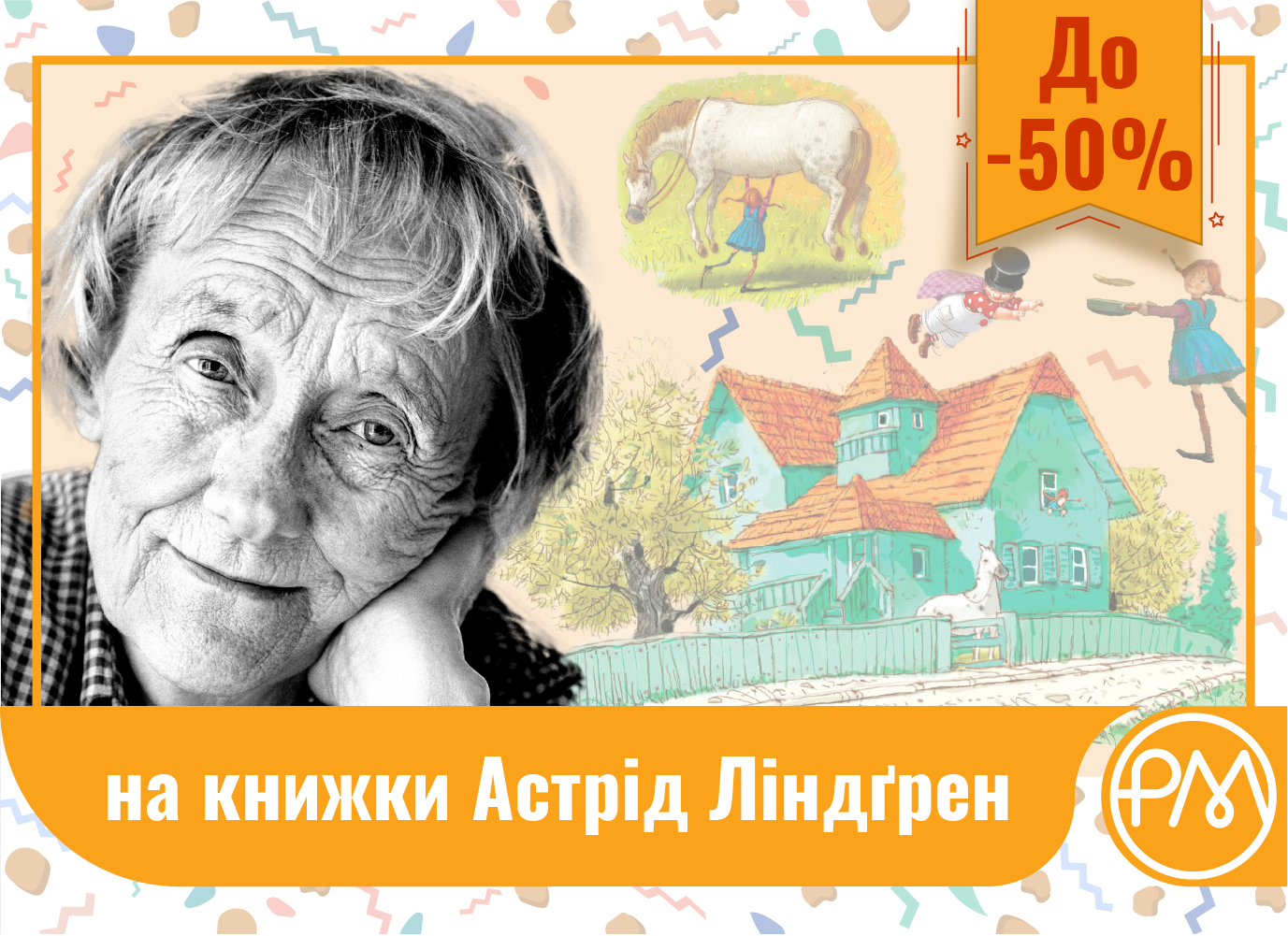 День народження Астрід Ліндґрен День народження Астрід Ліндґрен
