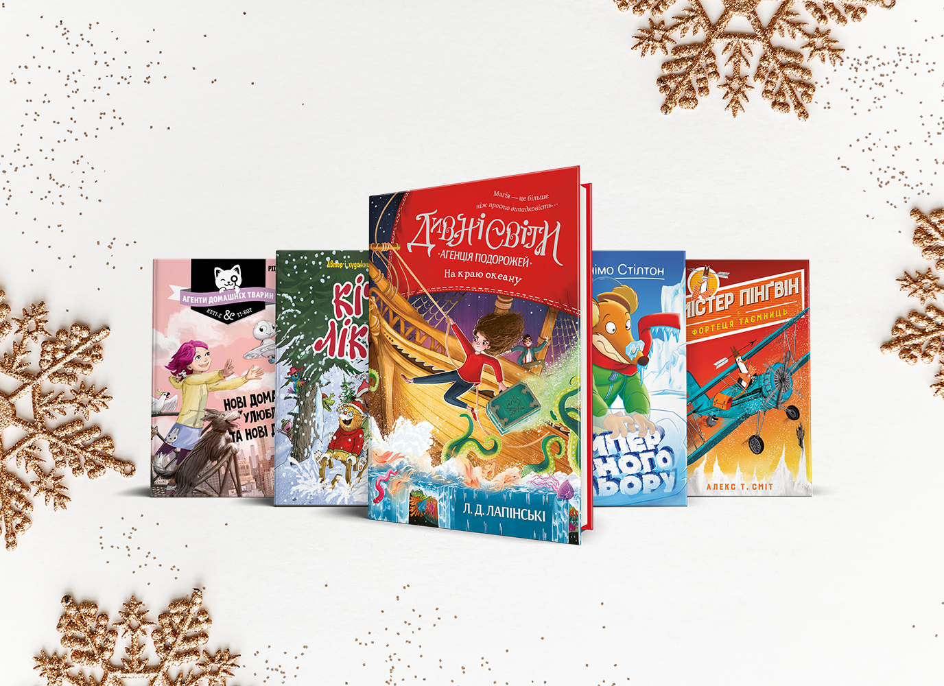 Подарунки на Миколая для малих читак: подорожі, пригоди, загадки Подарунки на Миколая для малих читак: подорожі, пригоди, загадки