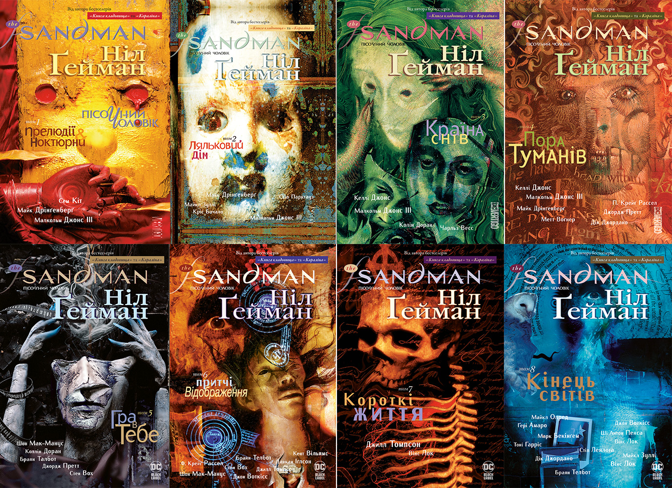 До Краю Снів ближче, ніж здається. Нотатки про The Sandman Ніла Ґеймана До Краю Снів ближче, ніж здається. Нотатки про The Sandman Ніла Ґеймана