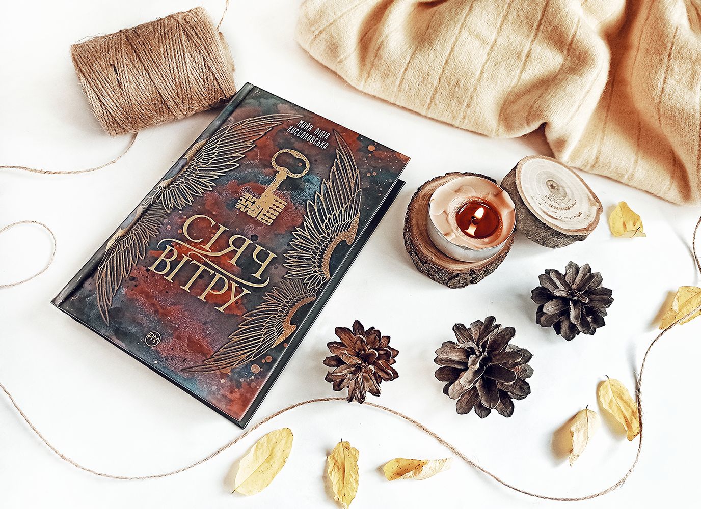 «А якщо ангели схожі на людей?»: рецензія на «Сіяч вітру» Майї Лідії Коссаковської