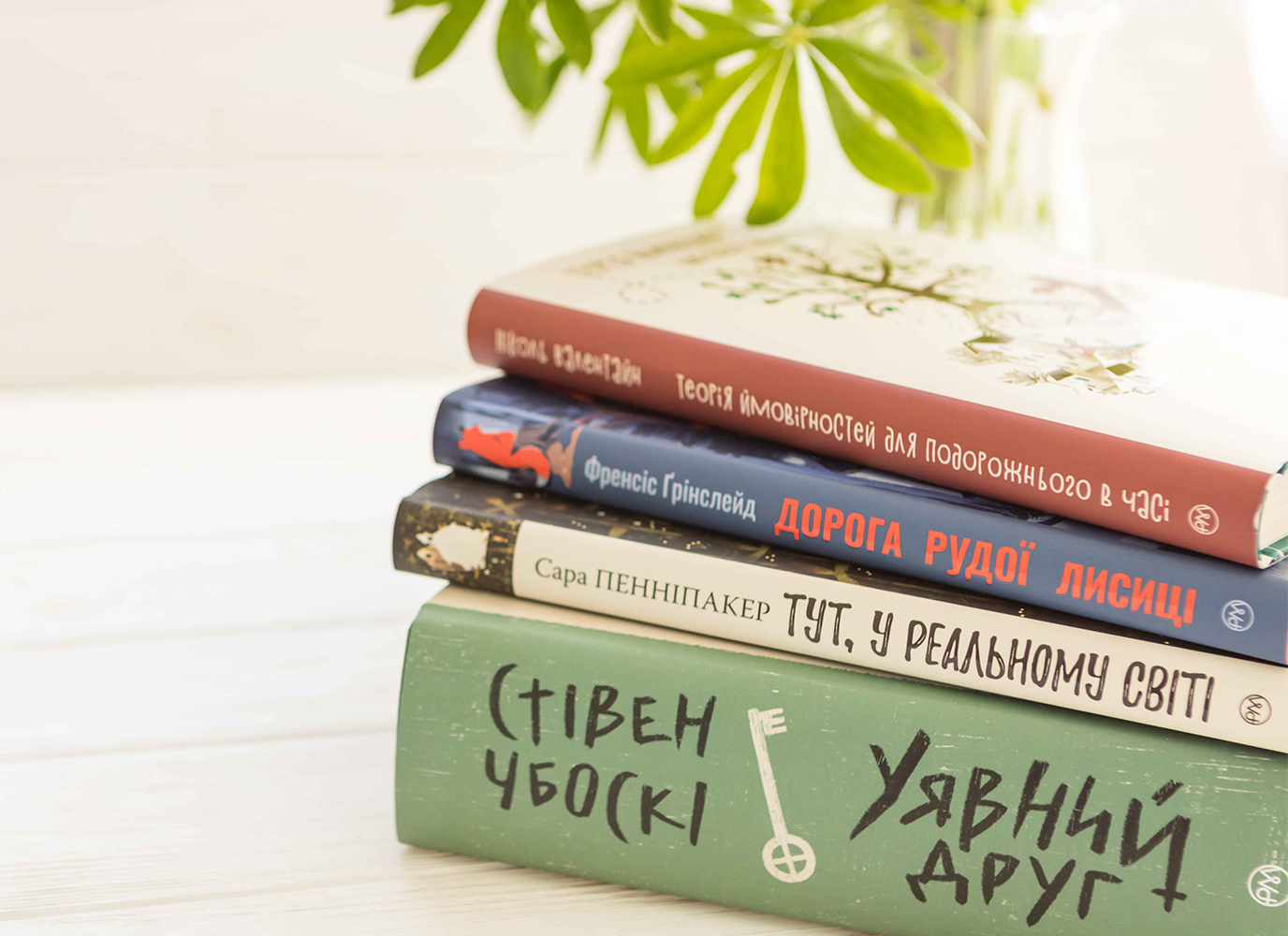 Робінзонада, подорожі в часі, уявні та реальні світи – чотири сучасні підліткові романи Робінзонада, подорожі в часі, уявні та реальні світи – чотири сучасні підліткові романи