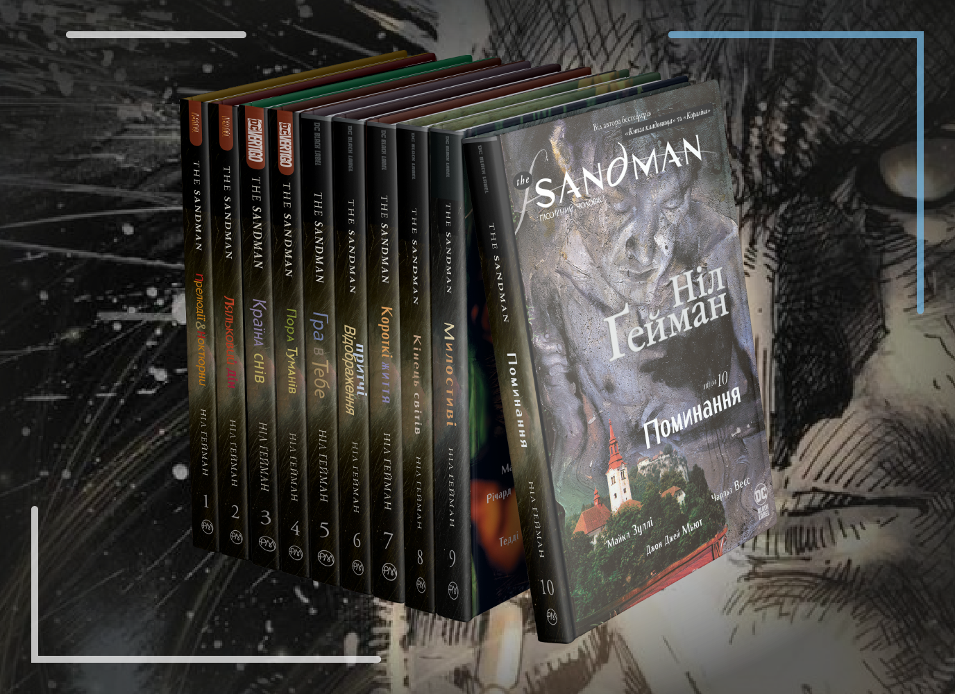 Передзамовлення заключної частини коміксу «The Sandman. Пісочний Чоловік» Передзамовлення заключної частини коміксу «The Sandman. Пісочний Чоловік»