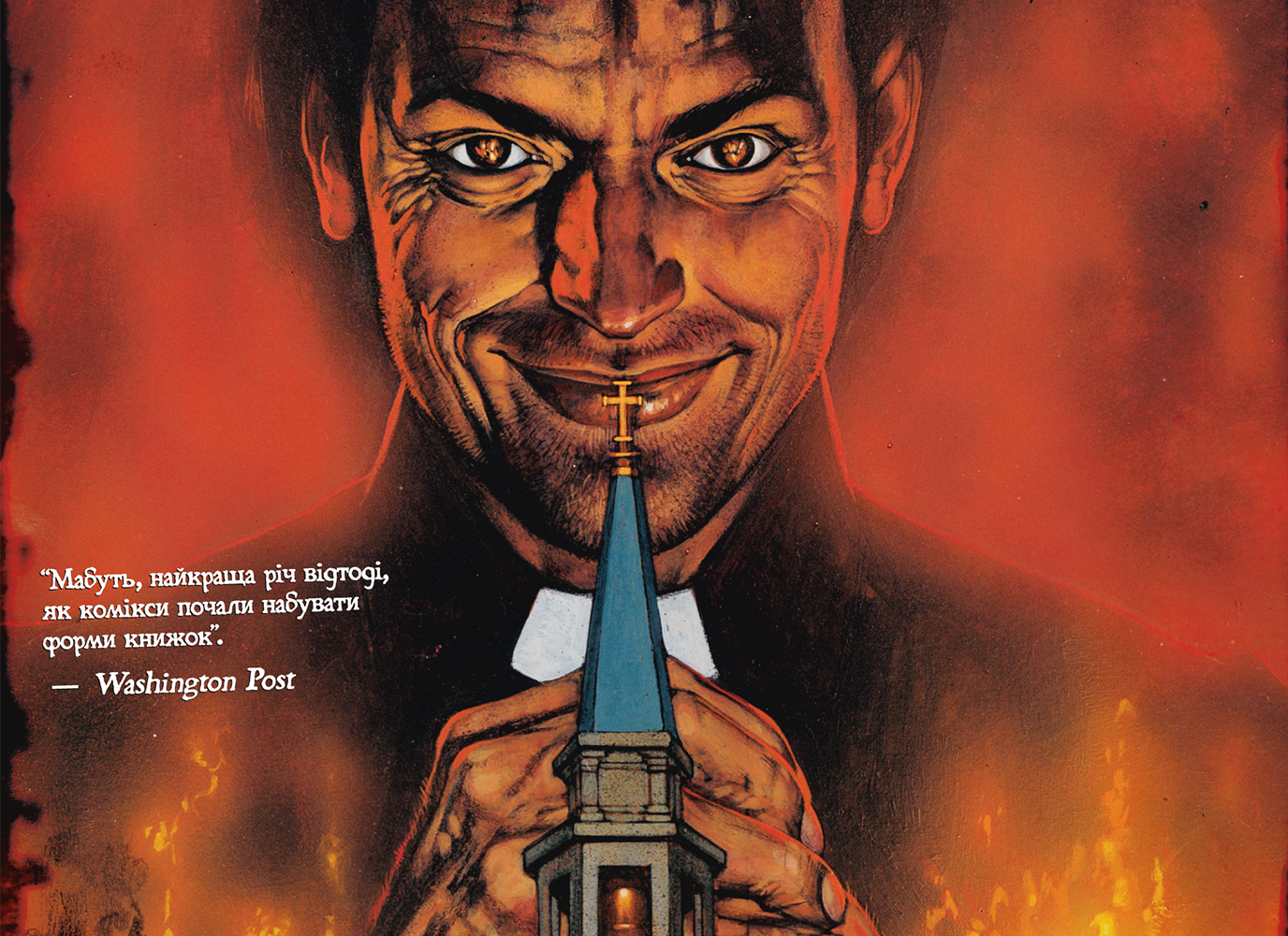 Несвятий «Проповідник» Ґарта Енніса