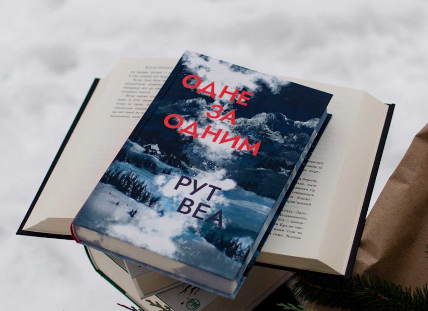 Уривок з трилера «Одне за одним» Рут Веа Уривок з трилера «Одне за одним» Рут Веа