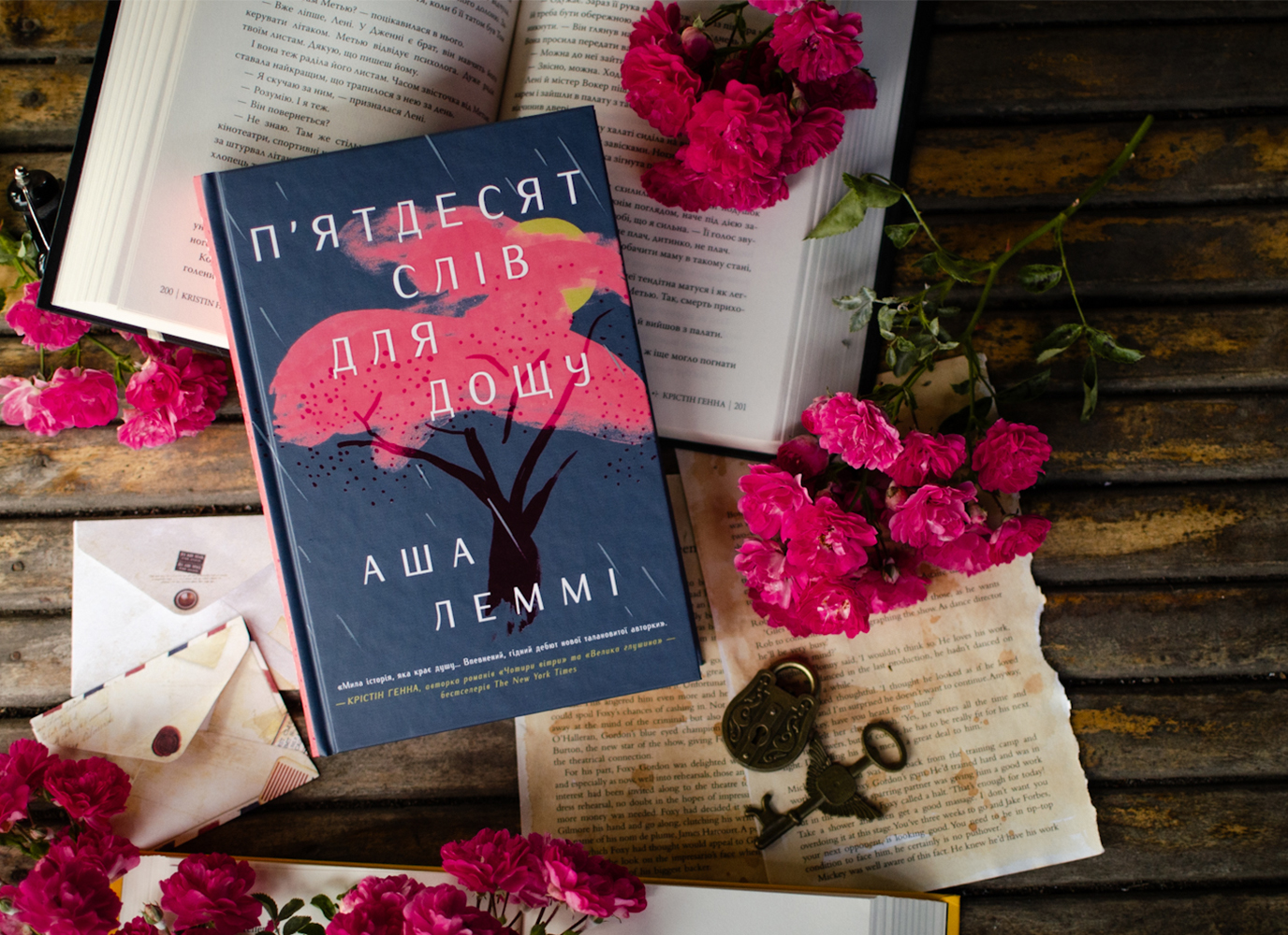 Уривок з історичного роману «П’ятдесят слів для дощу» Аші Леммі