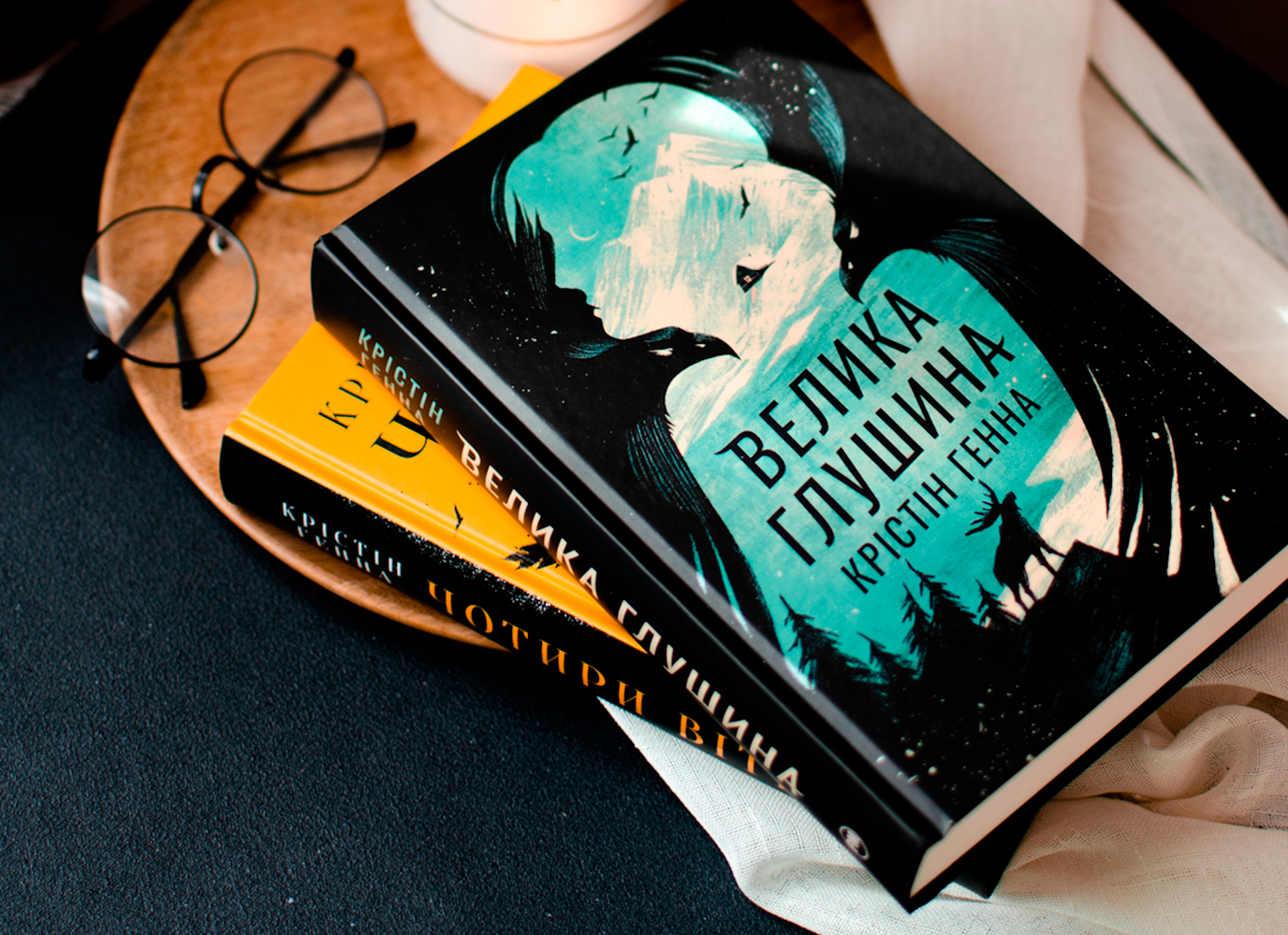 Уривок з історичного роману «Велика Глушина» Крістін Генни