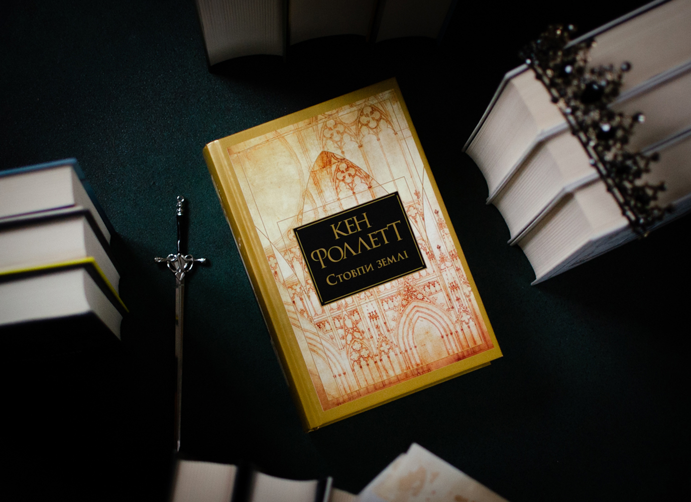 Уривок з історичного роману «Стовпи землі» Кена Фоллетта