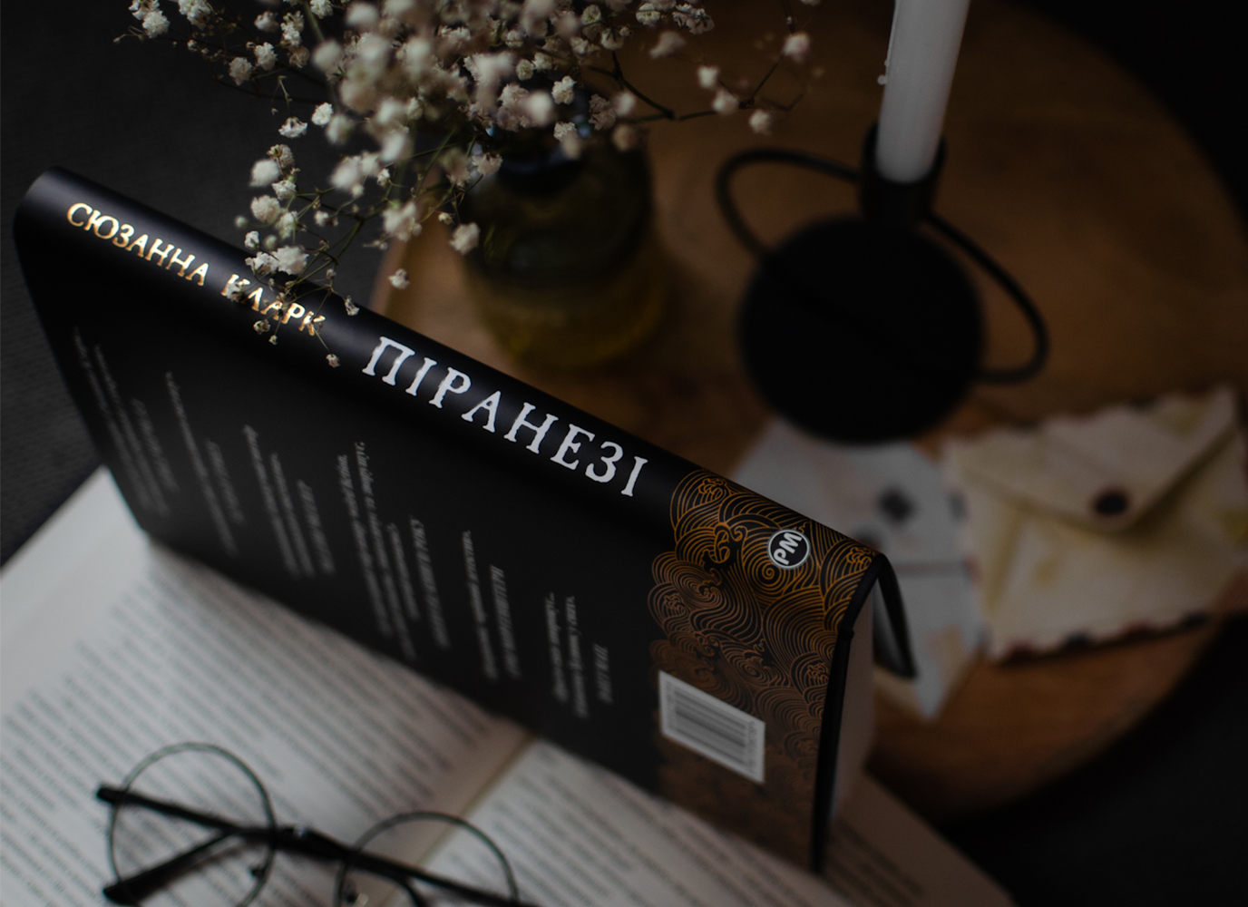 Уривок з атмосферного фентезі «Піранезі» Сюзанни Кларк