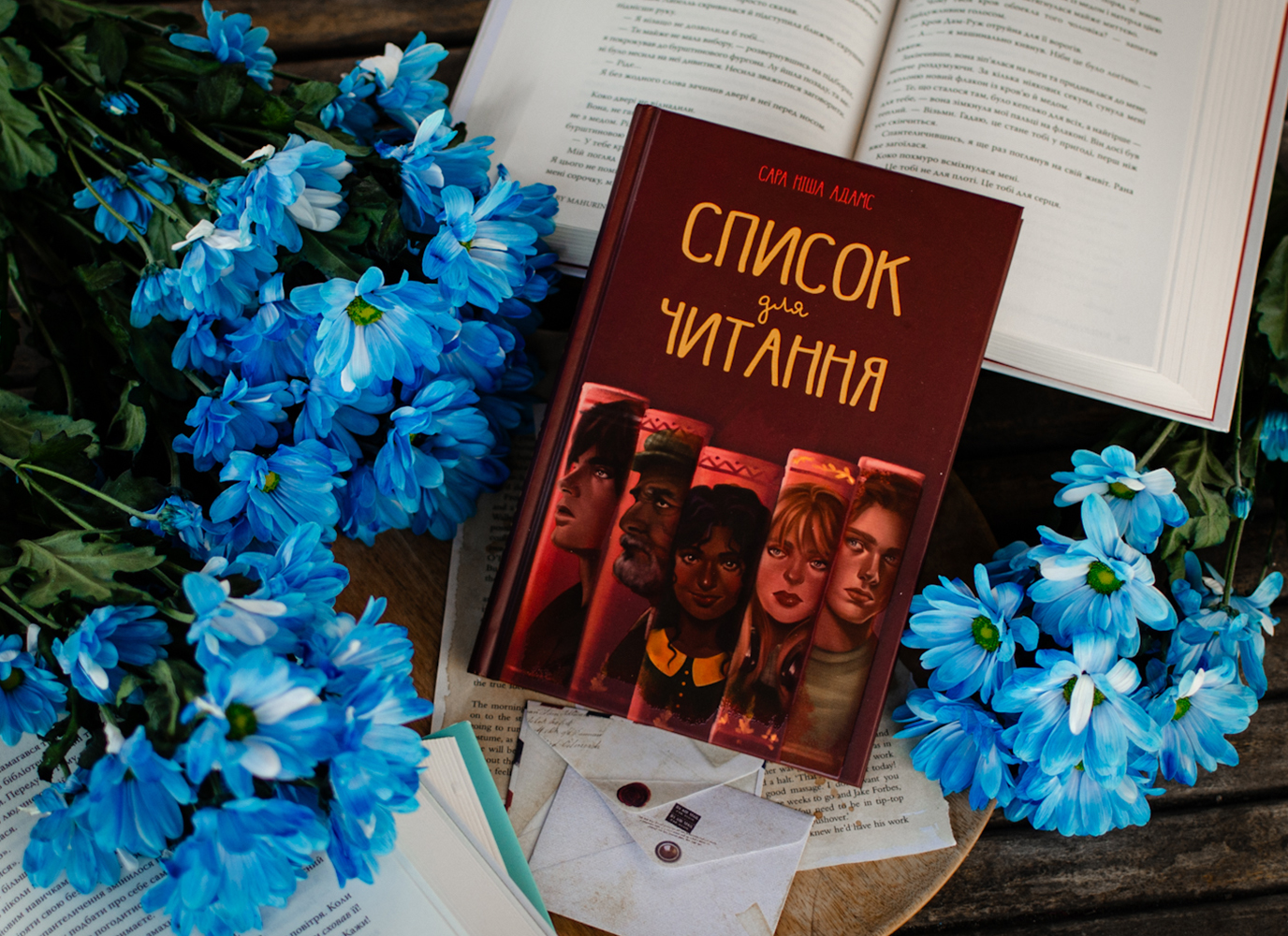 Уривок з історії про книжки «Список для читання» Сари Ніші Адамс