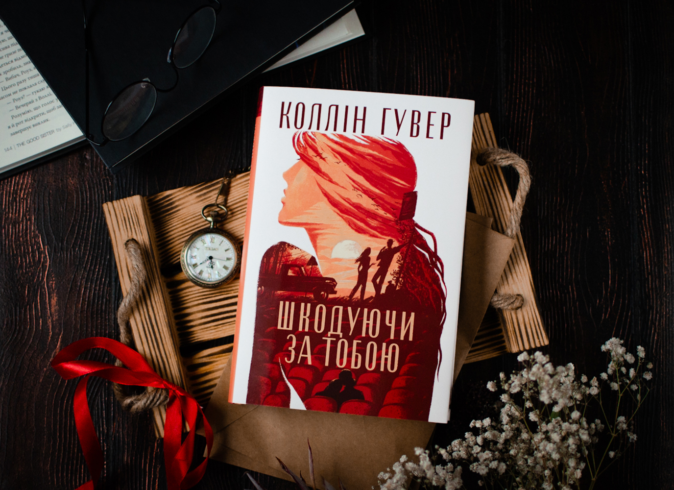 Уривок з романтичної історії «Шкодуючи за тобою» Коллін Гувер Уривок з романтичної історії «Шкодуючи за тобою» Коллін Гувер