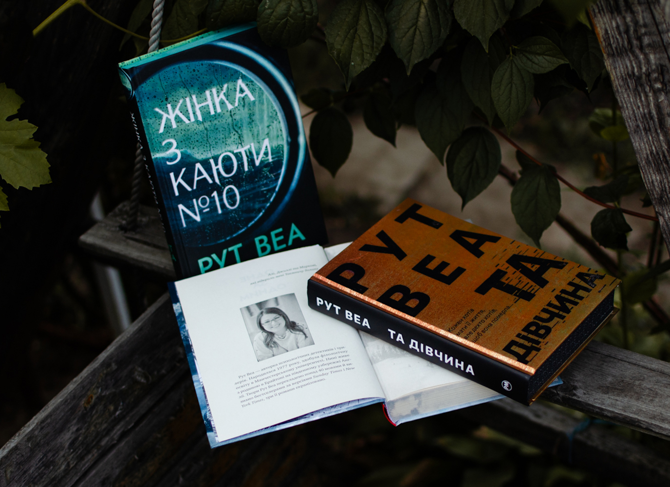 Рут Веа: Писати про світ, якого не знаєш Рут Веа: Писати про світ, якого не знаєш