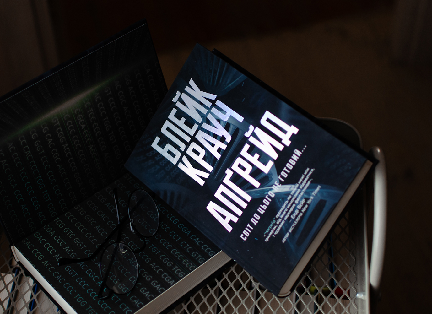 Уривок з трилера про редагування генів «Апґрейд» Блейка Крауча