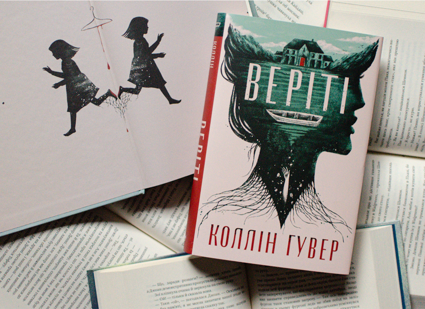 Уривок з трилера «Веріті. Ексклюзивне видання» Коллін Гувер