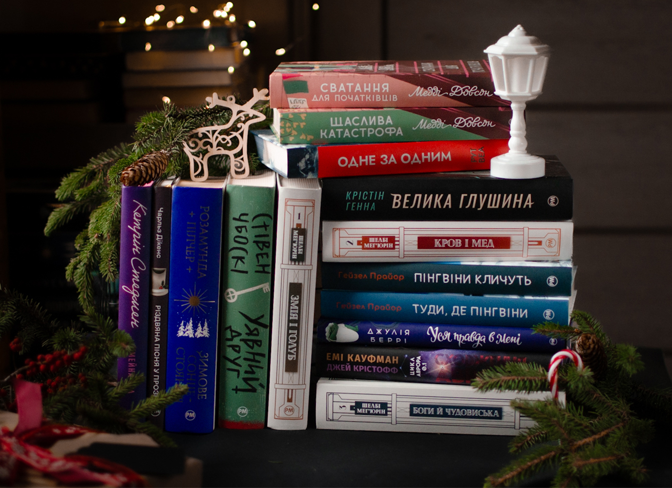Книжки, які ми радимо читати взимку Книжки, які ми радимо читати взимку