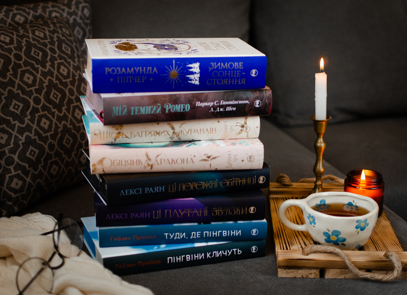 Книжки, які зігрівають. Версія наших читачів Книжки, які зігрівають. Версія наших читачів