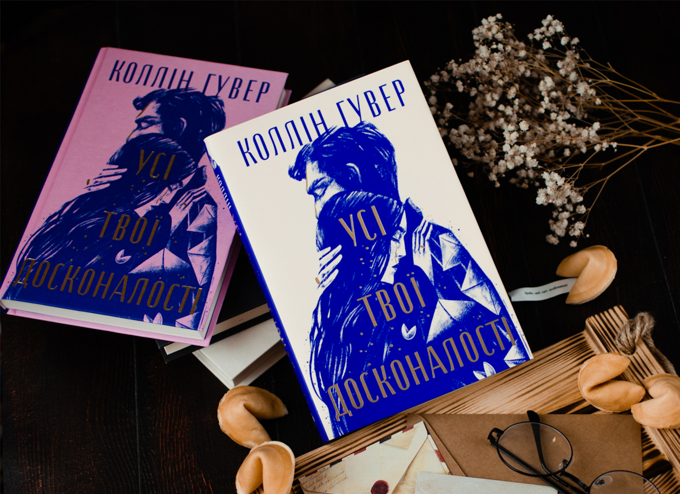 Уривок з романтичної історії «Усі твої досконалості» Коллін Гувер