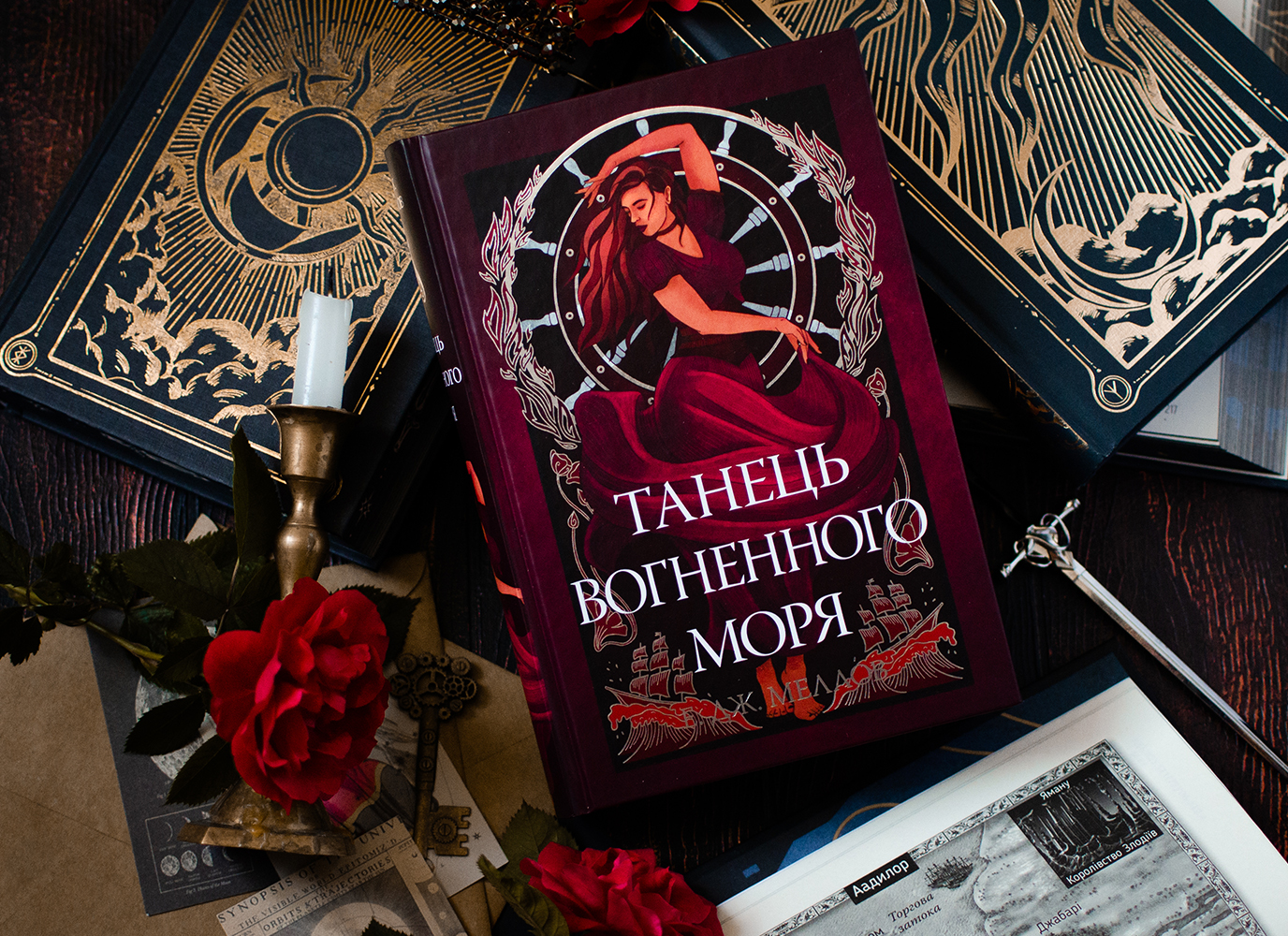 Уривок з фентезі «Танець вогненного моря» Е. Дж. Меллов Уривок з фентезі «Танець вогненного моря» Е. Дж. Меллов