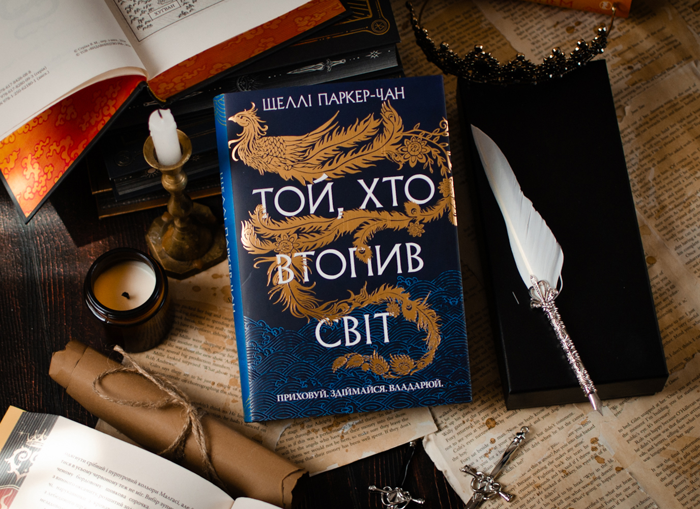 Уривок з фентезі «Той, хто втопив світ» Шеллі Паркер-Чан Уривок з фентезі «Той, хто втопив світ» Шеллі Паркер-Чан