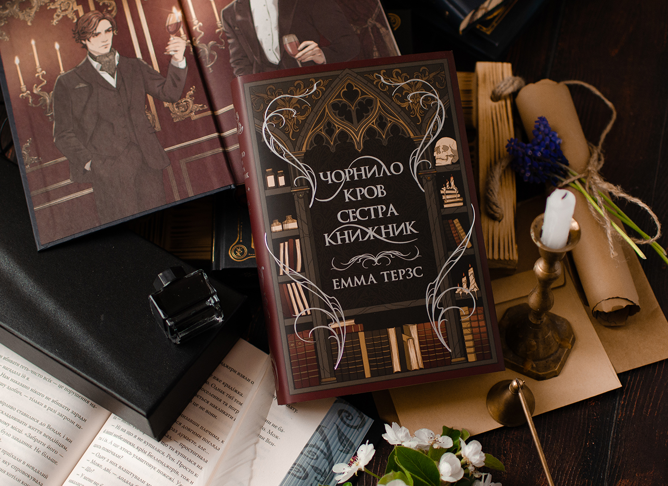 Уривок з фентезі «Чорнило. Кров. Сестра. Книжник» Емми Терзс