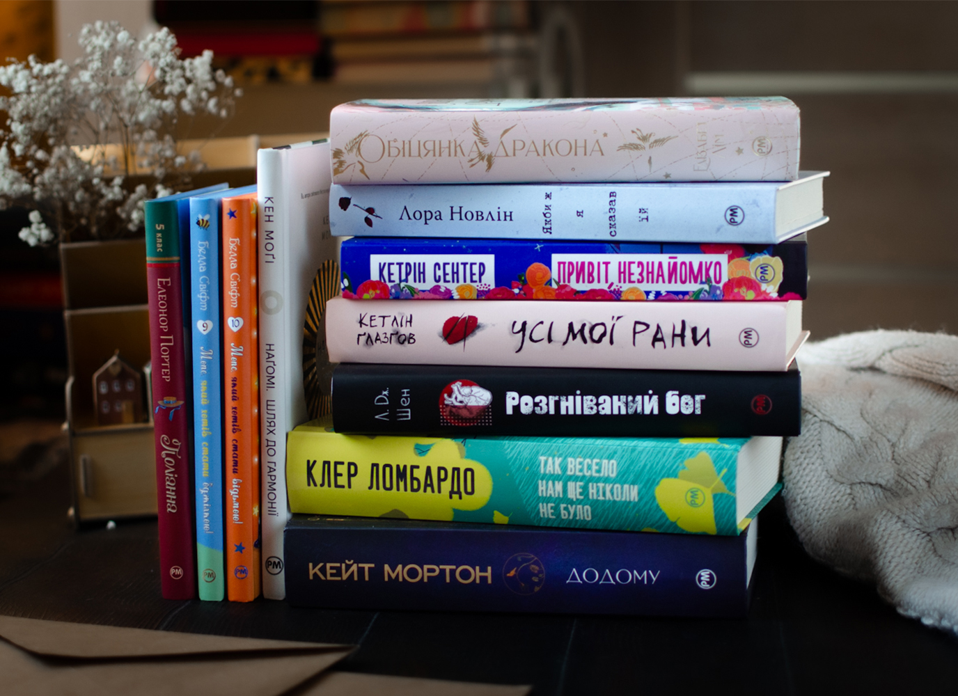 Новинки січня Видавництва «РМ» Новинки січня Видавництва «РМ»