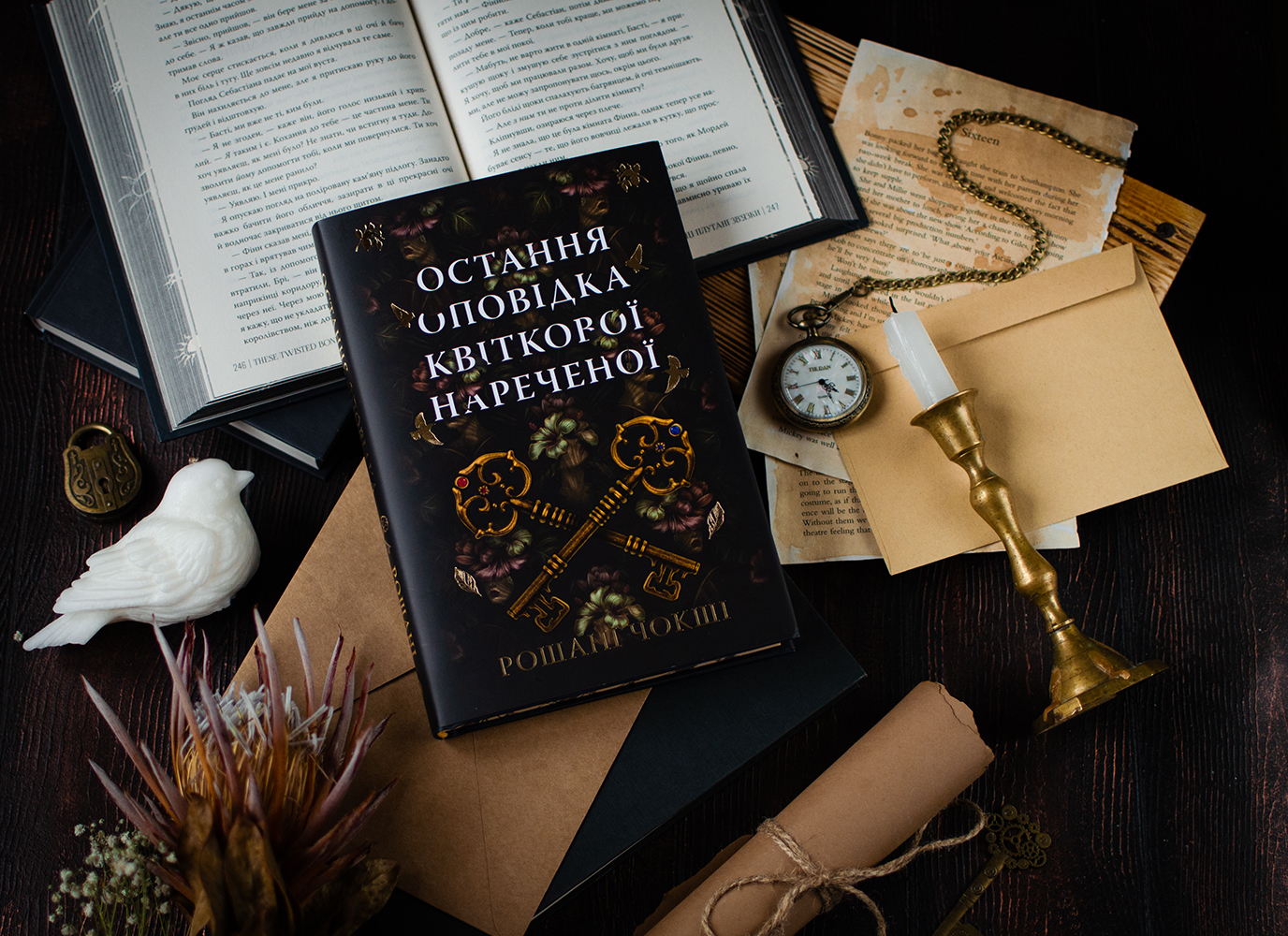 Уривок з атмосферного фентезі «Остання оповідка квіткової нареченої» Рошані Чокші