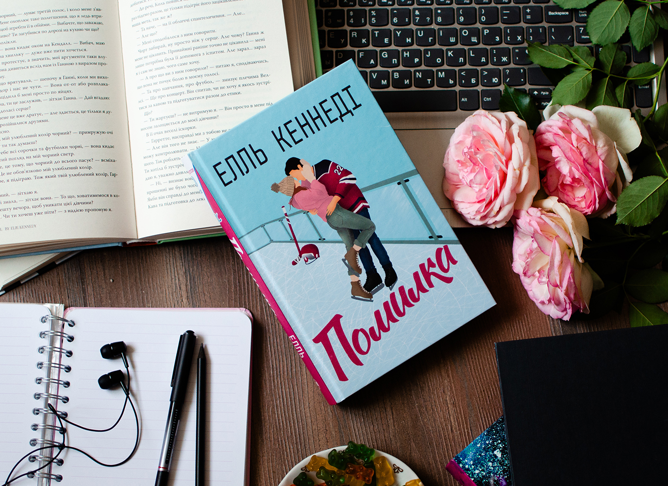 Уривок з романтичної історії «Помилка» Елль Кеннеді