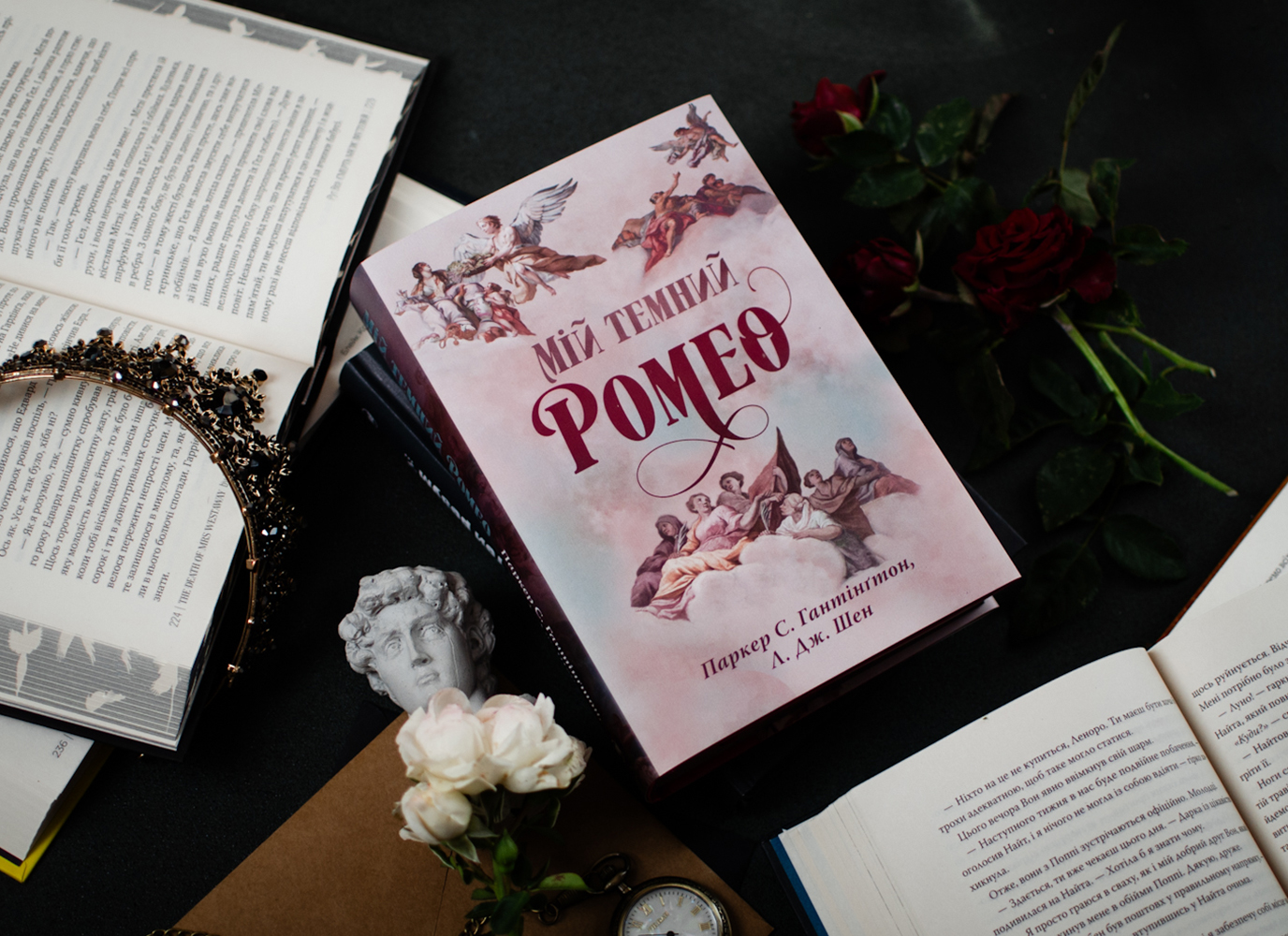 Уривок з романтичної історії «Мій темний Ромео» Паркер С. Гантінґтон, Л.Дж. Шен