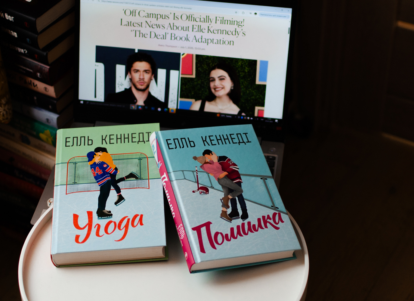 Адаптація циклу «Поза кампусом» Елль Кеннеді: що про неї відомо