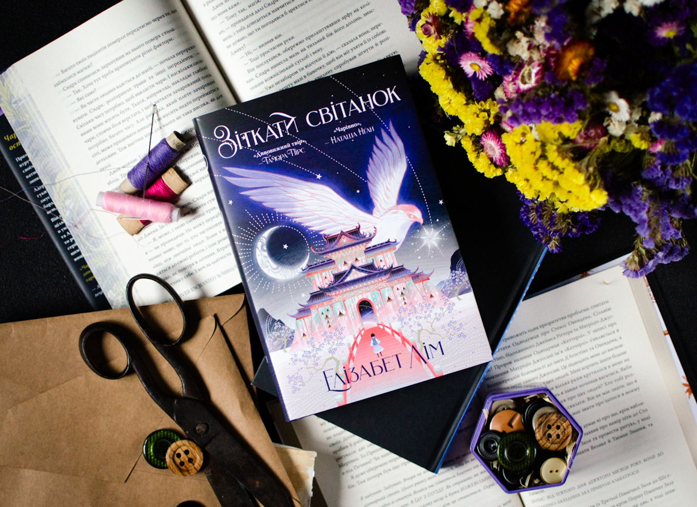 Уривок з атмосферного фентезі «Зіткати світанок» Елізабет Лім