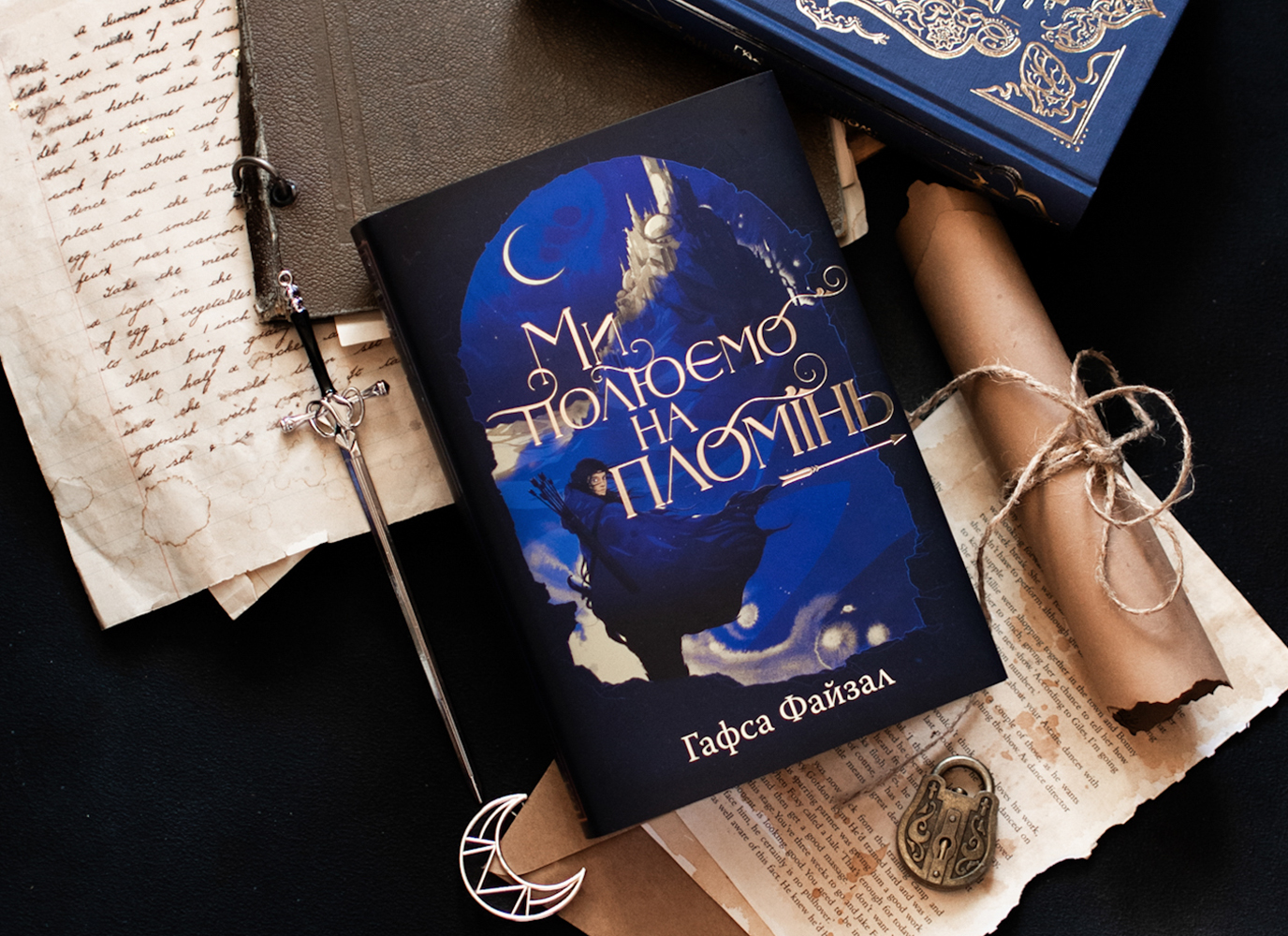 Уривок з атмосферного фентезі «Ми полюємо на пломінь» Гафси Файзал