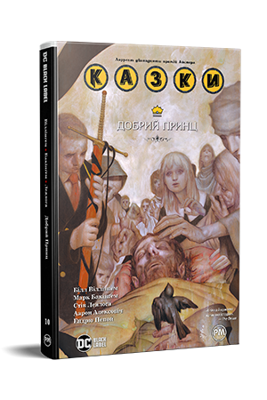 Казки. Книга 10 Казки. Книга 10