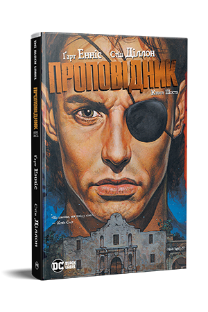 Проповідник. Книга 6 Проповідник. Книга 6