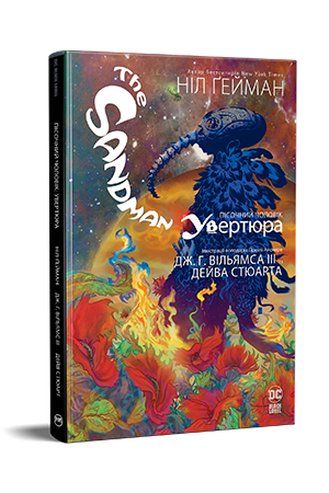 The Sandman. Пісочний Чоловік. Увертюра The Sandman. Пісочний Чоловік. Увертюра