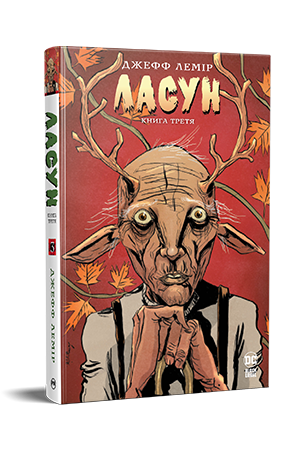 Ласун. Книга 3 Ласун. Книга 3