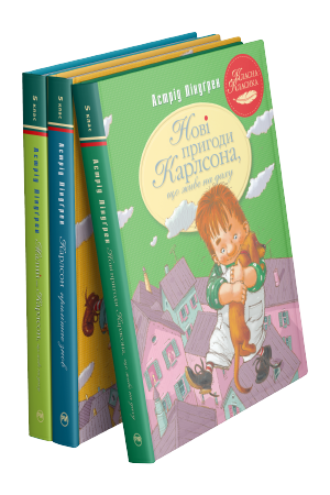 Комплект з трьох книжок серії «Малий та Карлсон» Комплект з трьох книжок серії «Малий та Карлсон»