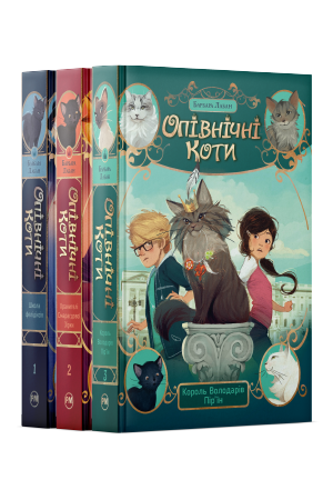 Комплект з трьох книжок циклу «Опівнічні Коти» Барбари Лабан Комплект з трьох книжок циклу «Опівнічні Коти» Барбари Лабан