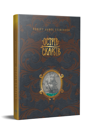 Острів скарбів Острів скарбів